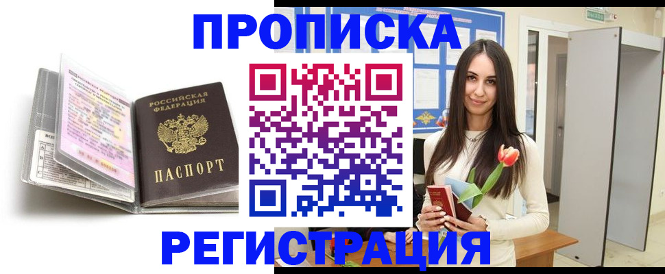 прописка штамп в Питкяранте